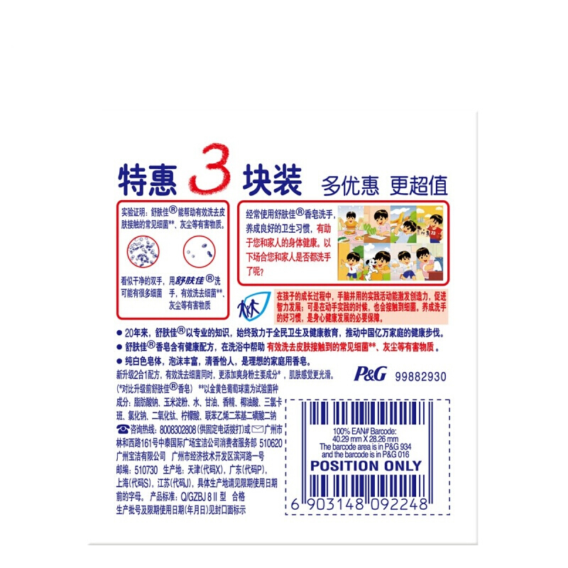 舒膚佳 香皂純白清香型115gX3塊_http://bzsa.cn/img/sp/401/1c514b4d-5b00-4ac6-8210-29f034cabd24.jpg