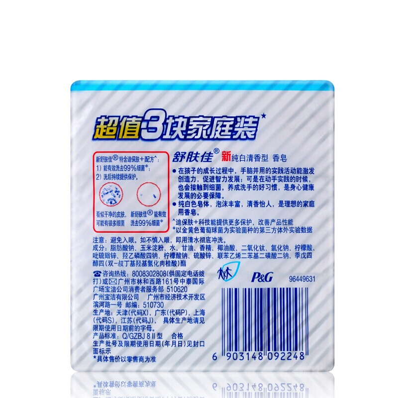 舒膚佳 香皂純白清香型115gX3塊_http://bzsa.cn/img/sp/401/68d2beec-0fbe-477e-a2e0-25e2eb8e33c3.jpg