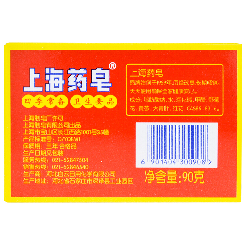 上海藥皂 上海透明藥皂 洗手沐浴皂90g_http://bzsa.cn/img/sp/401/9898e6b7-e83a-4af0-84e5-941d1dca4767.jpg