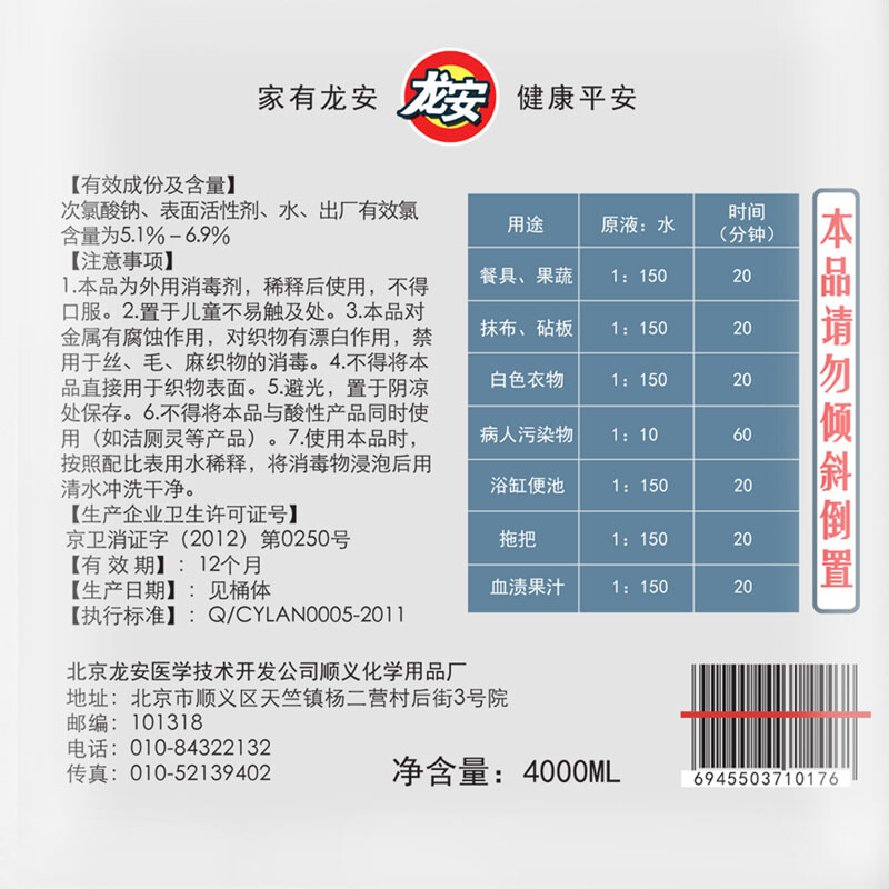 龍安 84消毒液4kg_http://bzsa.cn/img/sp/403/45bb33b0-e087-48c8-a487-d1e94e407385.jpg