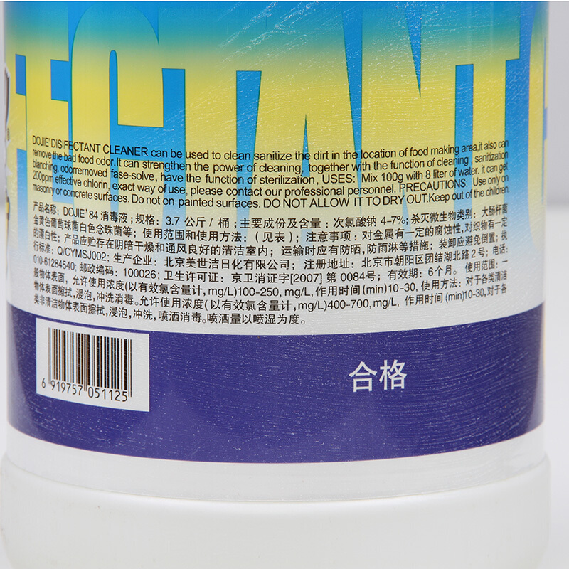 都潔 84消殺菌消毒液桶裝3.8kg_http://bzsa.cn/img/sp/403/4a50a49d-1fcb-4ad8-8df5-1b0998e13a43.jpg