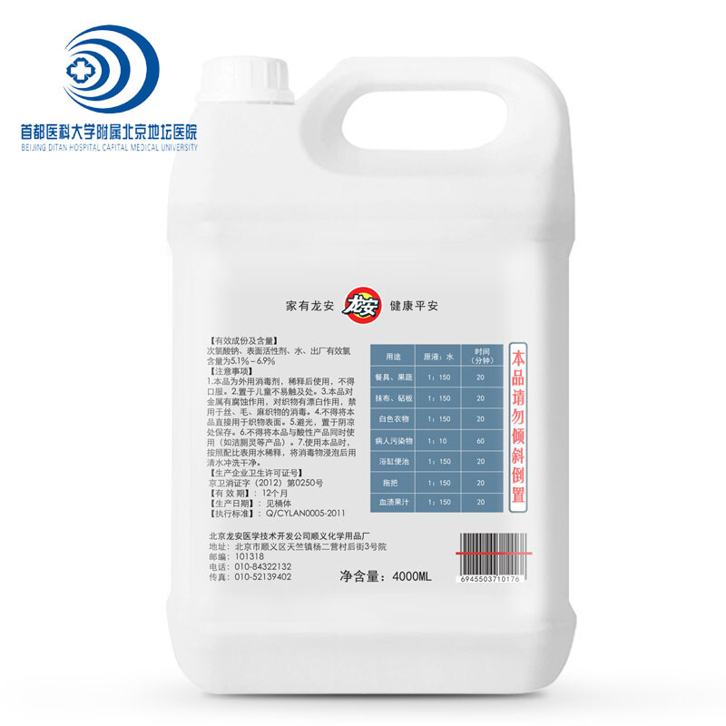 龍安 84消毒液4kg_http://bzsa.cn/img/sp/403/c30bd61d-1c04-4d15-8839-89d4216939ff.jpg