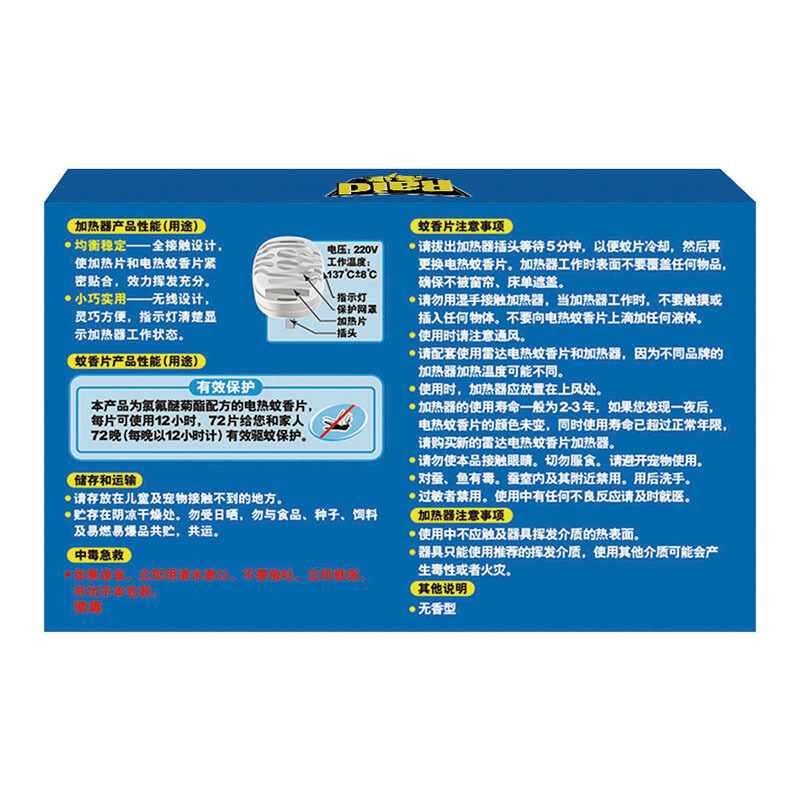 雷達(dá)（Raid） 無香型電熱蚊香片優(yōu)惠裝 72片 送無拖線加熱器無香型_http://bzsa.cn/img/sp/405/04d63578-dd17-4e53-a219-1b0a798dd2ef.jpg