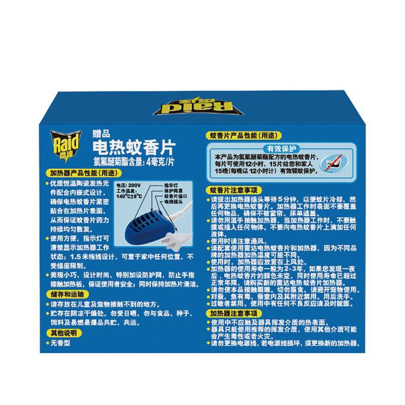 雷達(dá)（Raid） 拖線式電熱蚊香片加熱器 送蚊片15片_http://bzsa.cn/img/sp/405/2769a36a-436b-43c8-b2b2-3e917f838c01.jpg