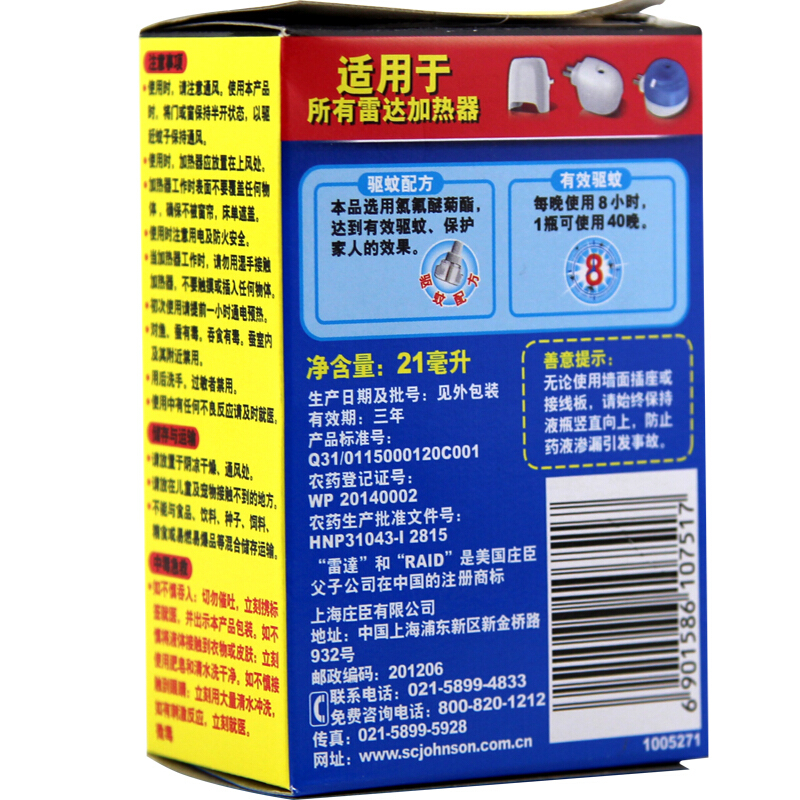 雷達（Raid） 無香電熱蚊香液21ml 40晚_http://bzsa.cn/img/sp/405/286d27b3-5349-4a9e-b9b9-09e69a2e7098.jpg