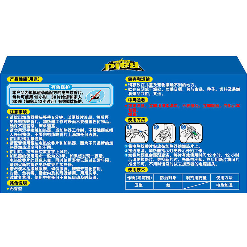 雷達（Raid） 無香型電熱蚊香片 30片/盒_http://bzsa.cn/img/sp/405/4391c64a-7b65-48be-a09e-d6932d5a8110.jpg