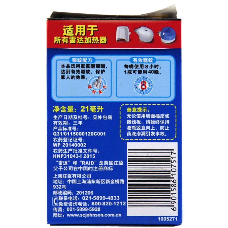 雷達（Raid） 無香電熱蚊香液21ml 40晚_http://bzsa.cn/img/sp/405/6a7dee10-72f9-45af-a897-7509d3cee9ab.jpg