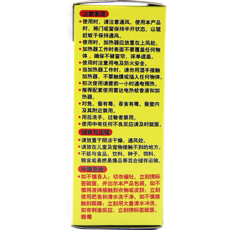 雷達（Raid） 無香電熱蚊香液21ml 40晚_http://bzsa.cn/img/sp/405/a45137c4-06be-487a-920b-aa5c5c0da38c.jpg