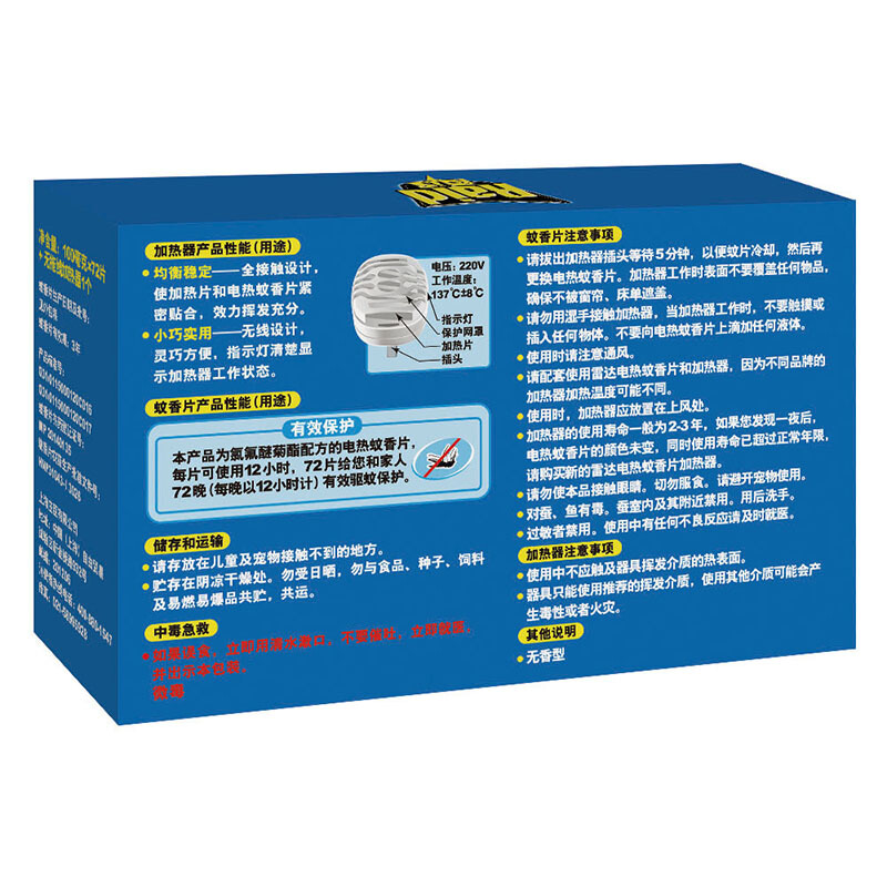 雷達(dá)（Raid） 無香型電熱蚊香片優(yōu)惠裝 72片 送無拖線加熱器無香型_http://bzsa.cn/img/sp/405/b1e056f4-6273-4b86-8088-40240a278970.jpg
