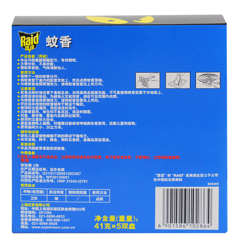 雷達(dá)（Raid） 蚊香無煙 大盤 驅(qū)蚊草香型 10盤_http://bzsa.cn/img/sp/405/dbd4e2d5-b5b1-498d-b71b-b899b579bbff.jpg