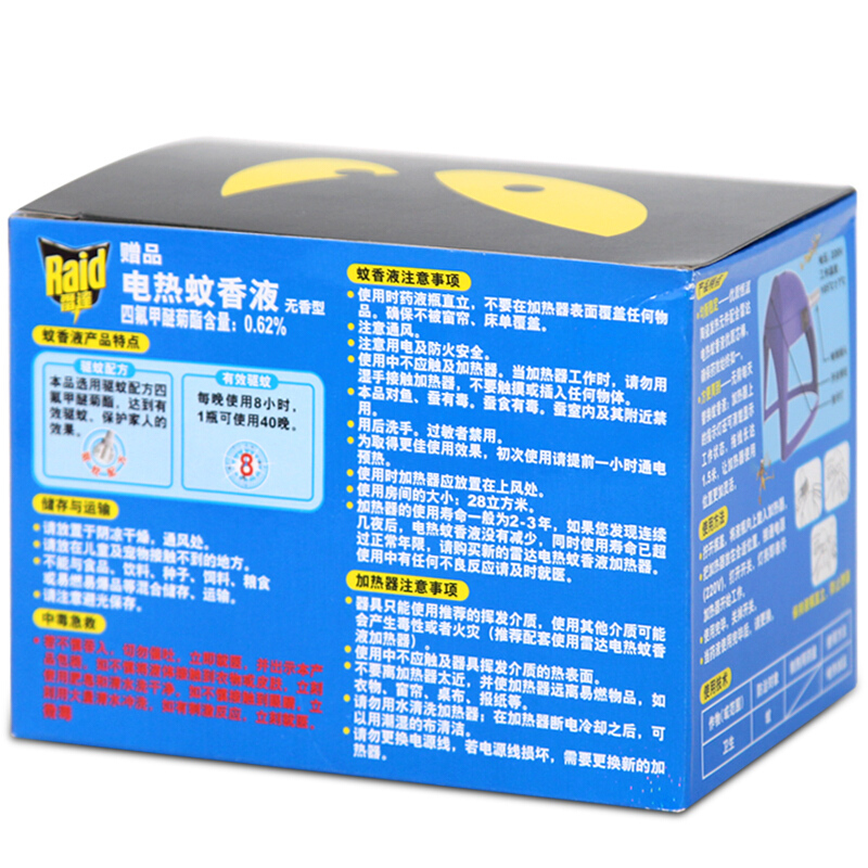 雷達（Raid） 拖線式電熱蚊香液加熱器+40晚無香驅(qū)蚊液_http://bzsa.cn/img/sp/405/f977e93c-5448-4e20-aaa0-d06a4bb802b8.jpg