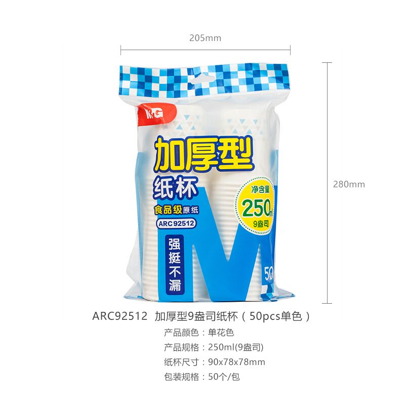 晨光（M&G） ARC92512 紙杯加厚型9盎司(50pcs單色)_http://bzsa.cn/img/sp/408/2e1e1615-1a13-4cab-9eed-fba497dfc383.jpg