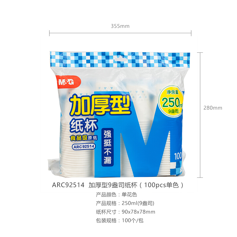 晨光（M&G） ARC92514 紙杯加厚型9盎司(100pcs單色)_http://bzsa.cn/img/sp/408/353ab674-450e-48ae-895d-51f52b7b5db0.jpg