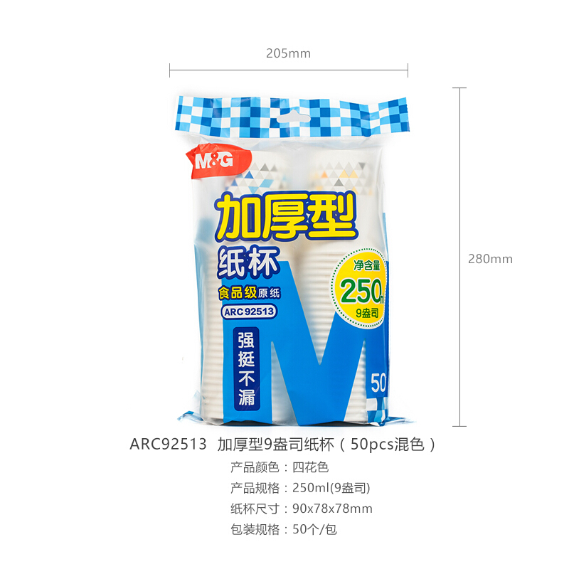 晨光（M&G） ARC92513 紙杯加厚型9盎司(50pcs混色)_http://bzsa.cn/img/sp/408/dc3b88ba-a1ed-4573-9754-1982b95160e7.jpg