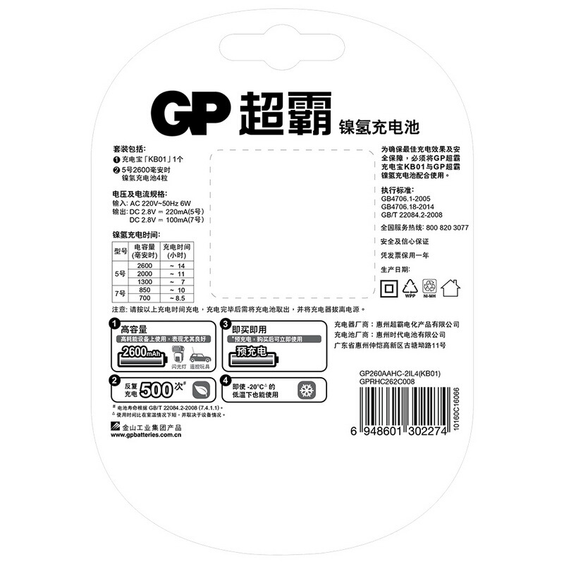 超霸（GP） 260AAHC-2IL4(KBO1) 充電套裝可充5號7號KB01充電器2600毫安充電電池4節(jié)裝AA_http://bzsa.cn/img/sp/414/b99fb31a-15cb-479b-a49a-9ed4aedbdf99.jpg