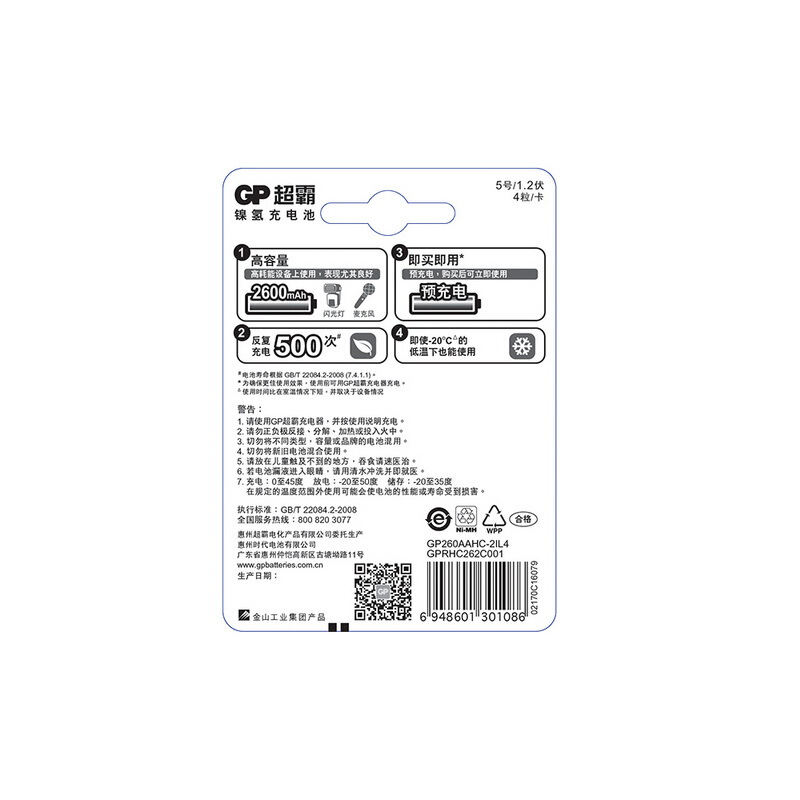 超霸（GP） GP260AAHC-2IL4 充電電池5號4節(jié)裝電話遙控器相機(jī)玩具體重秤血壓儀2600毫安AA_http://bzsa.cn/img/sp/414/bd0edc13-d724-4822-864d-098fc2b05ea2.jpg