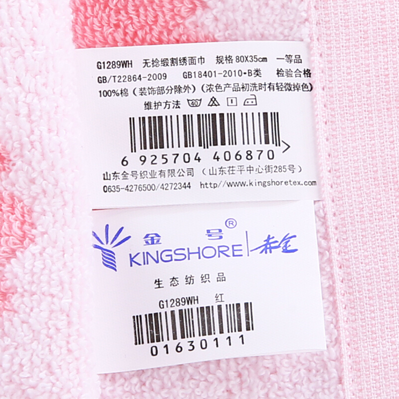 金號(hào)（KING SHORE） G1289WH 毛巾家紡 無(wú)捻提割繡毛巾 單條_http://bzsa.cn/img/sp/424/1e27bcbc-4dd2-4653-a3da-23262d68d799.jpg