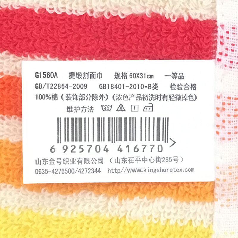 金號(hào)（KING SHORE） G1560A 毛巾家紡 純棉 彩條割絨毛巾藍(lán)棕混色 單條_http://bzsa.cn/img/sp/424/5bd523c8-ccea-4e9e-a4b8-ca645b1f1a19.jpg