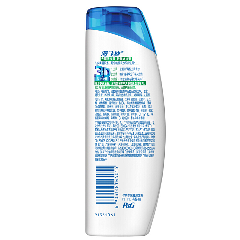 海飛絲 洗發(fā)水洗發(fā)露 怡神冰涼型200ml_http://bzsa.cn/img/sp/425/3905083b-49d3-4e84-a118-0bf473bae55d.jpg