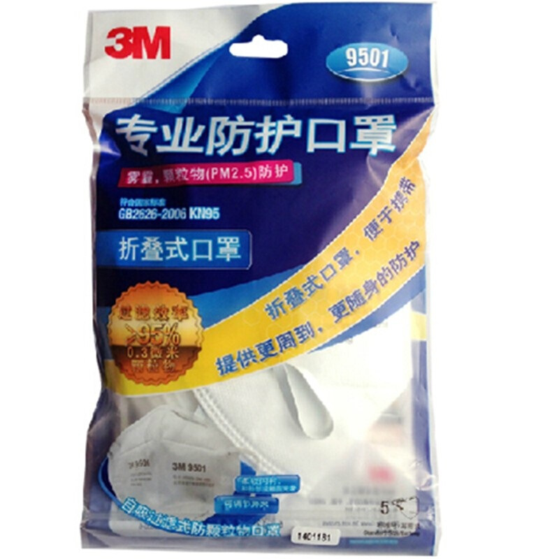 3M 9501 KN95 耳戴式防顆粒物口罩 防塵 防霧霾口罩（5只/包）_http://bzsa.cn/img/sp/440/0c9275bf-8b02-49ae-9b2a-2e288357c45d.jpg