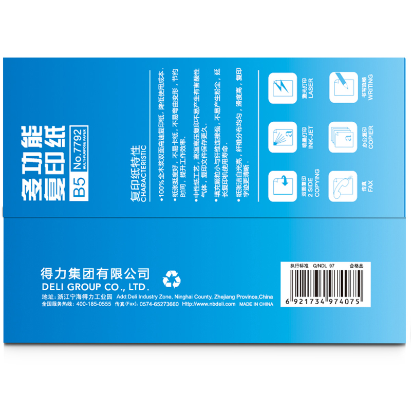 得力（deli） 7793 萊茵河系列復印紙/打印紙 B5/70g 8包/箱_http://bzsa.cn/img/sp/753/fd367858-e8cc-4713-b31c-6e38e322d4ab.jpg