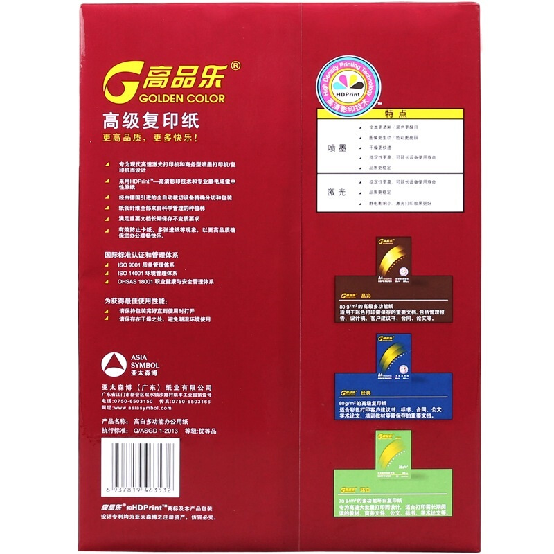 高品樂(lè)（GOLDEN COLOR） A4 70G 復(fù)印紙 500張/包（銷(xiāo)售單位：箱） (5包/箱)_http://bzsa.cn/img/sp/76/73e09ee3-dcbc-4b0c-aa13-67ebfe690fc2.jpg