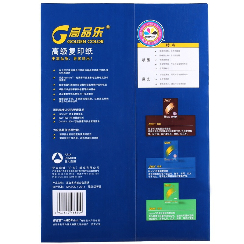 高品樂（GOLDEN COLOR） A4 80G 復印紙 500張/包（銷售單位：箱） (5包/箱)_http://bzsa.cn/img/sp/76/a552ed16-82af-40a0-b761-1166b006ea9f.jpg