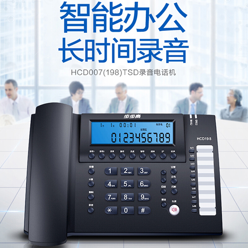 步步高（bbk） HCD198 錄音款 創(chuàng)新智能辦公座機(jī) 365天長時(shí)間電腦自動(dòng)錄音電話機(jī)客服商務(wù)辦公固定電話機(jī)座機(jī)_http://bzsa.cn/img/sp/766/0cdd20b6-4ccf-4672-8ebb-cddcbde9e9d7.jpg