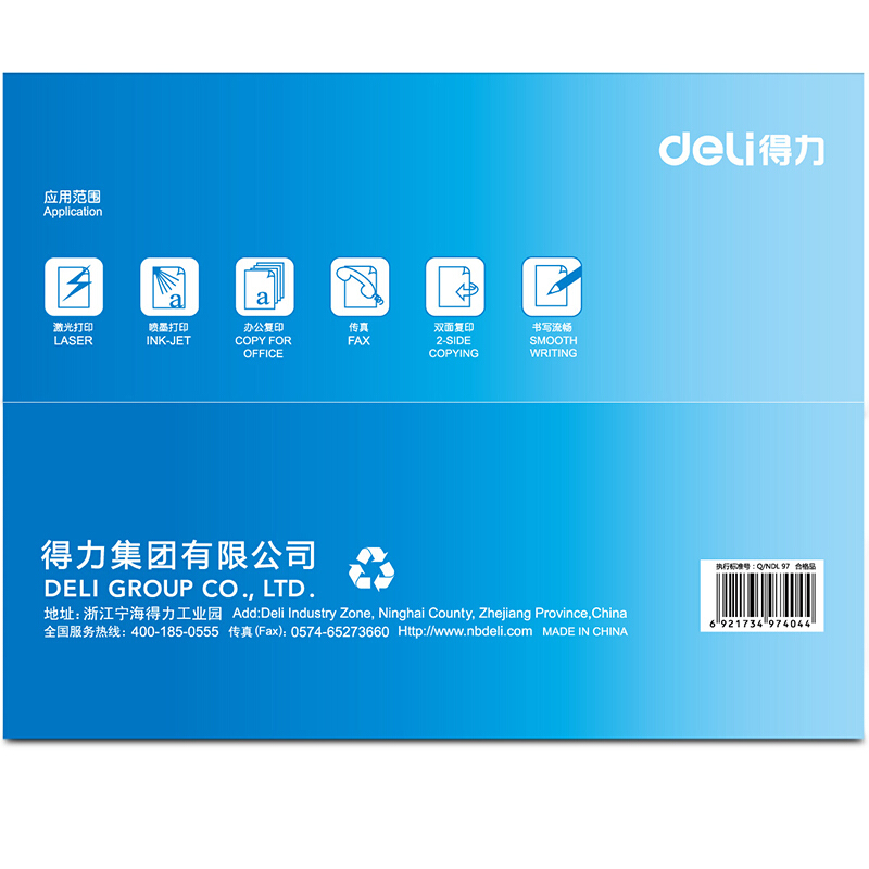 得力（deli） 7406 萊茵河系列復(fù)印紙/打印紙 A3/70g 5包/箱 _http://bzsa.cn/img/sp/77/630936b9-f52c-4f7f-9cb0-846711e48412.jpg