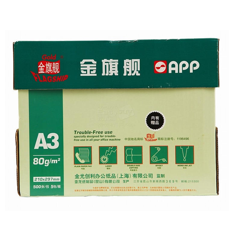 藍(lán)旗艦 A3 80G 五星藍(lán)復(fù)印紙 500張/包（銷售單位：箱） (4包/箱)_http://bzsa.cn/img/sp/77/d1c92672-5fc4-4beb-bc7a-0aea3b56740b.jpg