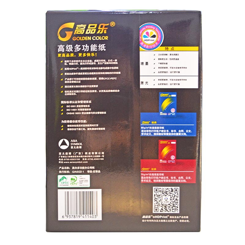 高品樂（GOLDEN COLOR） A5 70G 復(fù)印紙 500張/包（銷售單位：箱） (10包/箱)_http://bzsa.cn/img/sp/78/39a7295b-4001-45d7-a822-0d2ddad498da.jpg