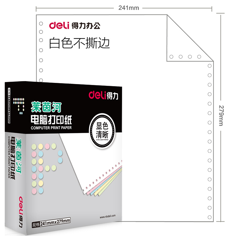得力（deli） L241-1 萊茵河一聯(lián)電腦打印紙（整張全白不撕邊 1000頁/箱）_http://bzsa.cn/img/sp/81/43bb2676-5512-49da-b728-30d4a17df2bf.jpg