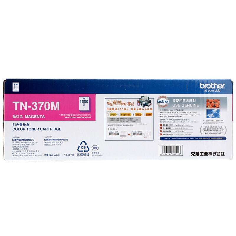 兄弟（brother） TN-370M 彩色打印機(jī)墨粉（品紅色）_http://bzsa.cn/img/sp/91/e6ecb0de-1a7b-47ef-9933-5e92c1d64b8a.jpg