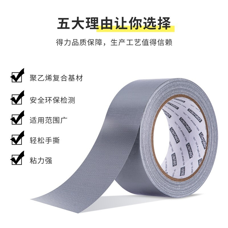 得力 強力布基膠帶 耐磨防水易手撕48mm*20m*230μm  30800_http://bzsa.cn/newimg/C202207/1657618155835.jpg