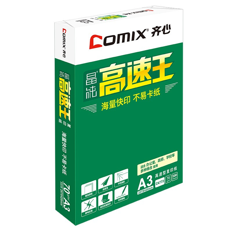 齊心（COMIX）晶純高速王打印紙復(fù)印紙辦公用品 A3 70g 整箱（2000張）C4773-4_http://bzsa.cn/newimg/C202207/1658289297586.jpg