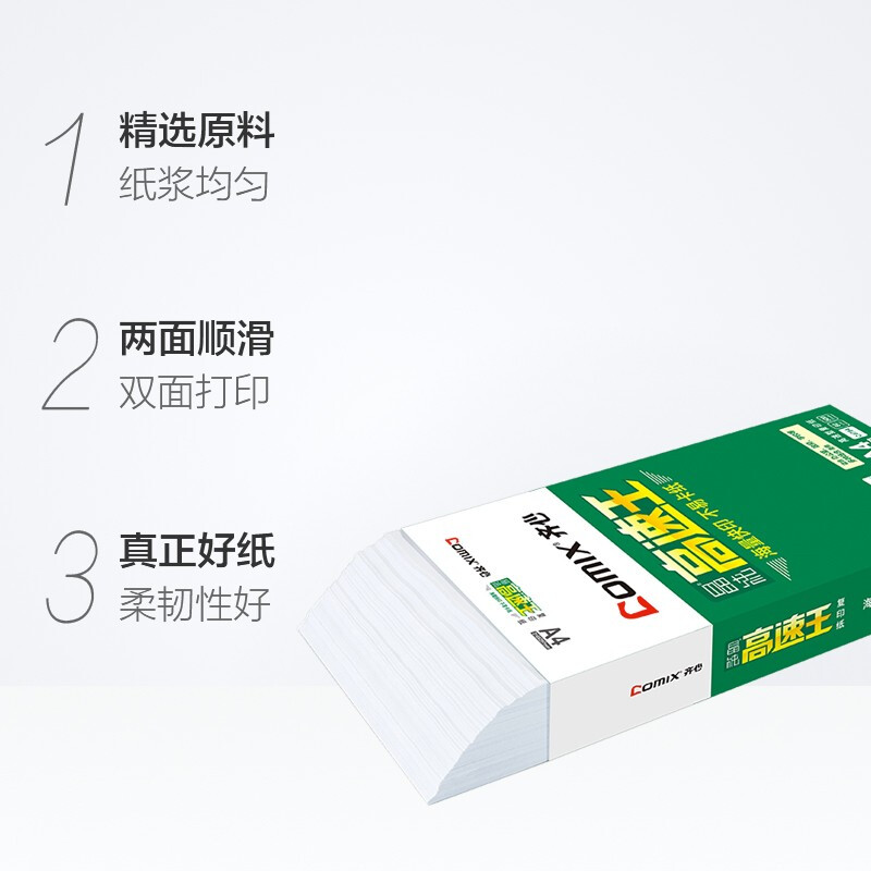 齊心（COMIX）晶純高速王打印紙復(fù)印紙辦公用品 A3 70g 整箱（2000張）C4773-4_http://bzsa.cn/newimg/C202207/1658289297625.jpg