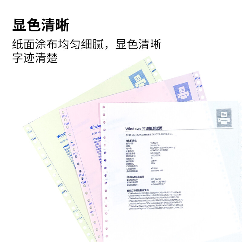晨光(M&G)文具二聯(lián)三等分電腦打印紙 彩色針式打印紙241-2-1/3 80列 撕邊 色序:白紅 1000頁/箱APYY4S64_http://bzsa.cn/newimg/C202207/1658297016847.jpg