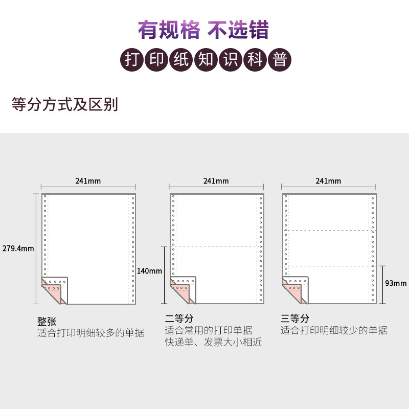 晨光(M&G)文具二聯(lián)三等分電腦打印紙 彩色針式打印紙241-2-1/3 80列 撕邊 色序:白紅 1000頁/箱APYY4S64_http://bzsa.cn/newimg/C202207/1658297017084.jpg
