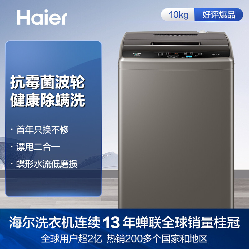 海爾（Haier）洗衣機(jī) 10公斤大容量 EB100Z109_http://bzsa.cn/newimg/C202208/1660729313954.jpg