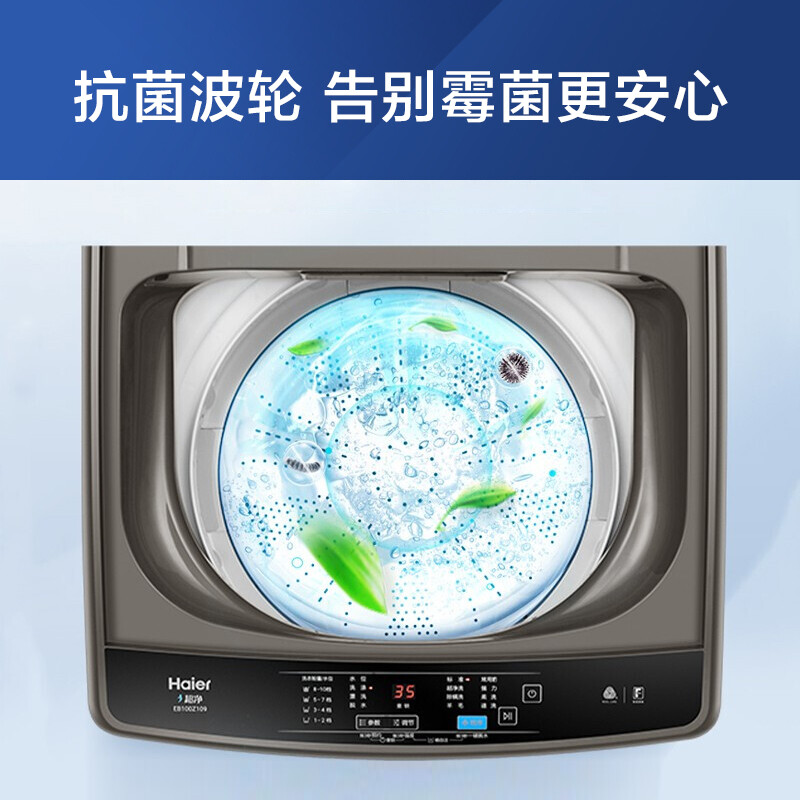 海爾（Haier）洗衣機(jī) 10公斤大容量 EB100Z109_http://bzsa.cn/newimg/C202208/1660729314235.jpg