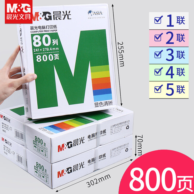 晨光（M&G） 針式電腦打印機(jī)紙二聯(lián)/三聯(lián)/四聯(lián)會(huì)計(jì)記賬憑證清單發(fā)送貨出庫單 二聯(lián)三等分/APYY4W05C_http://bzsa.cn/newimg/C202209/1662004086969.jpg