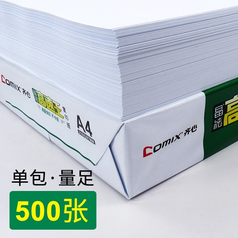 齊心（COMIX）C4774-5  A3 70g 高速王 打印紙 500張/包 4包/箱_http://bzsa.cn/newimg/C202209/1662021945210.jpg