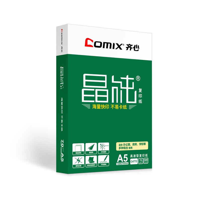 齊心（COMIX） C4774-5 A5 70g 高速王 打印紙 500張/包 5包/箱_http://bzsa.cn/newimg/C202209/1662023433979.jpg