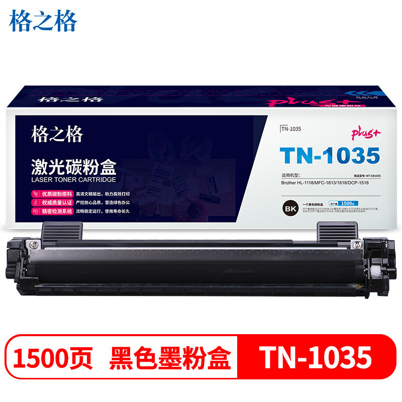 格之格TN-1035碳粉盒NT-CB1035plus+適用于兄弟HL-1118/MFC-1813/1818/DCP-1518