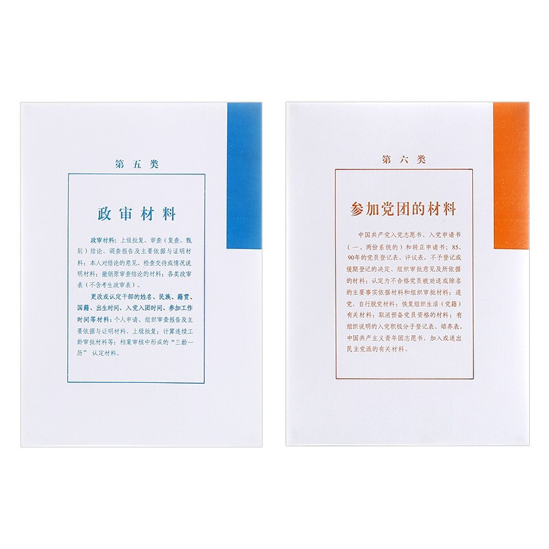 西瑪(SIMAA) 干部檔案分類紙干部人事檔案專用普通索引紙十大分類紙 10套_http://bzsa.cn/newimg/C202210/1665216011629.jpg