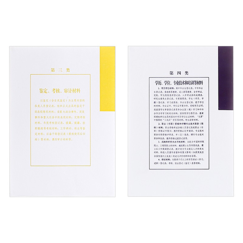 西瑪(SIMAA) 干部檔案分類紙干部人事檔案專用普通索引紙十大分類紙 10套_http://bzsa.cn/newimg/C202210/1665216011691.jpg