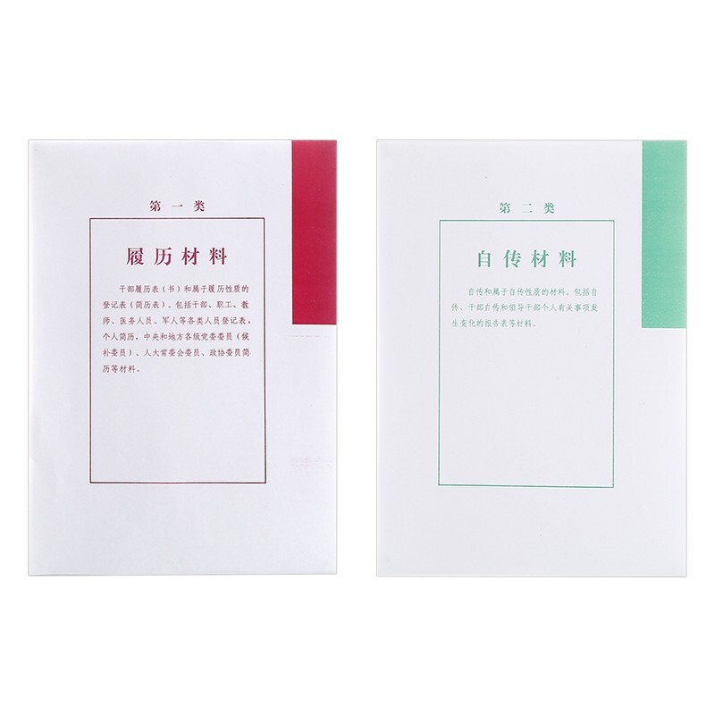 西瑪(SIMAA) 干部檔案分類紙干部人事檔案專用普通索引紙十大分類紙 10套_http://bzsa.cn/newimg/C202210/1665216012192.jpg
