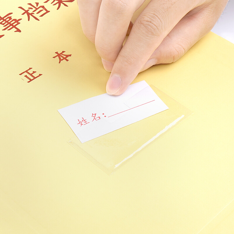 西瑪(SIMAA)10張 干部人事檔案盒姓名標簽紙 24106_http://bzsa.cn/newimg/C202210/1665216184772.jpg