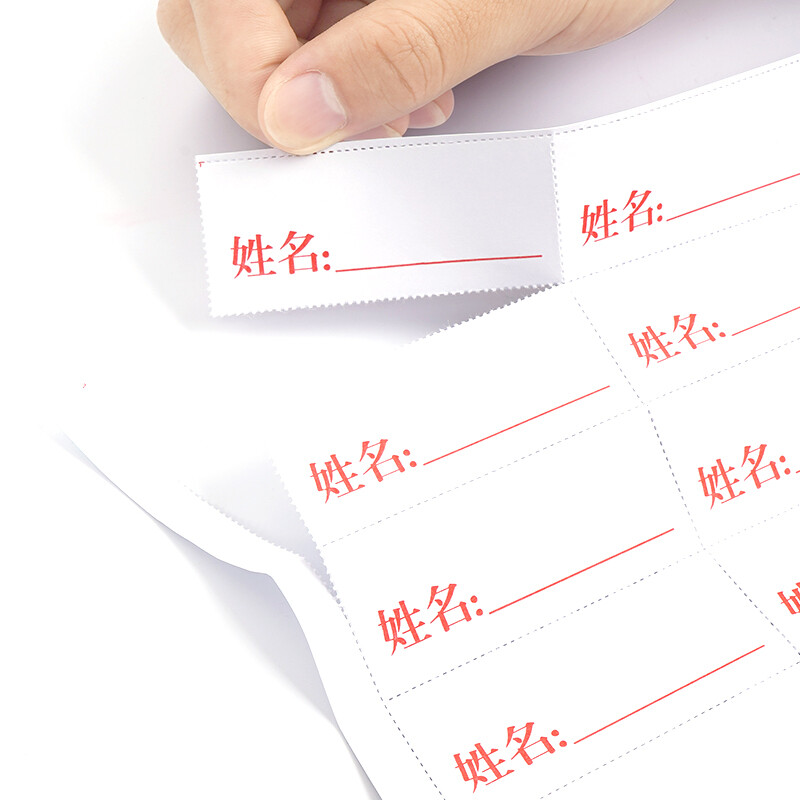 西瑪(SIMAA)10張 干部人事檔案盒姓名標簽紙 24106_http://bzsa.cn/newimg/C202210/1665216184850.jpg