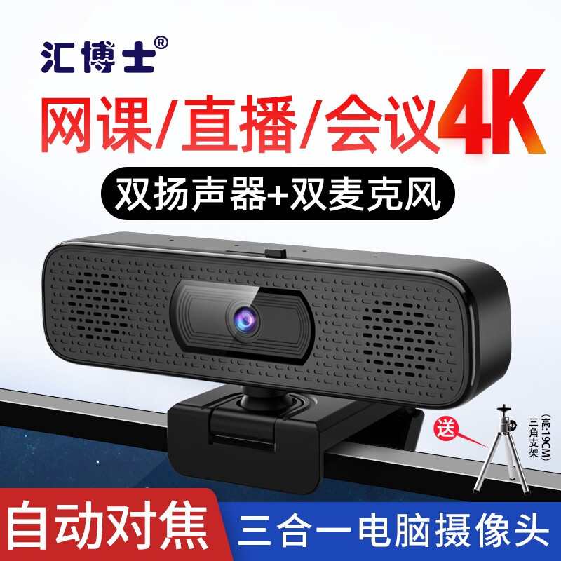 匯博士 視頻攝像頭 高清1080pUSB三合一D80標(biāo)配